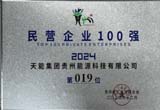 12月，台江公司荣登贵州省民营企业100 强第19位